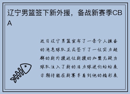 辽宁男篮签下新外援，备战新赛季CBA