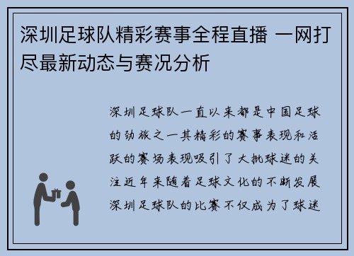 深圳足球队精彩赛事全程直播 一网打尽最新动态与赛况分析